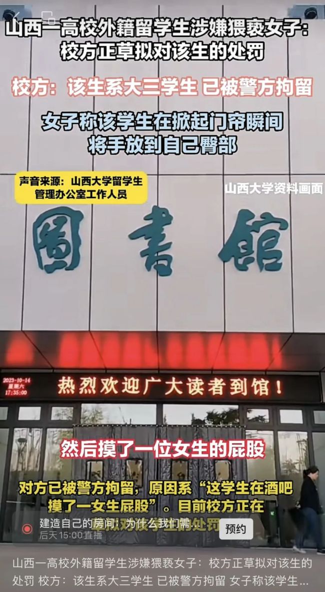 山西大学复兴留学生摸女生