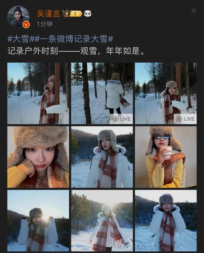 吴谨言停工待产晒美照，雪地灵动身姿孕味十足 幸福迎接新生命