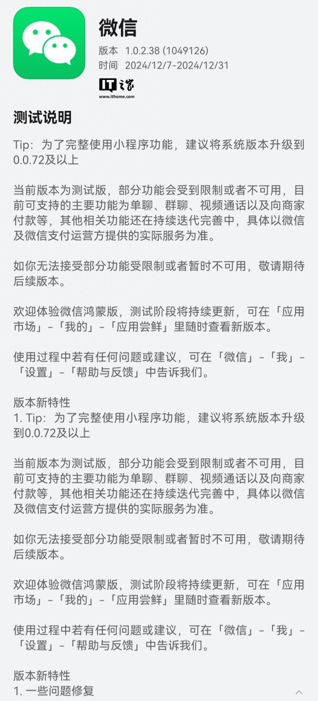 纯血鸿蒙微信App正式版明年上架 尝鲜专区已上线测试版