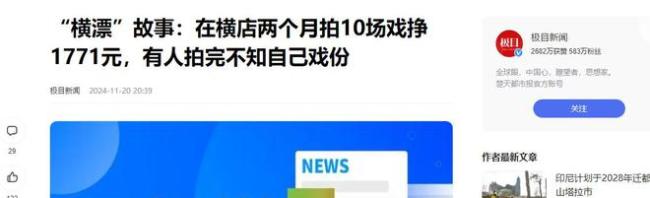 横店13万群演现状 梦想与现实的碰撞