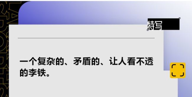 李铁的底色：为赚10万站台费反复沟通，执教国足时差点揍韦世豪 从辉煌到堕落