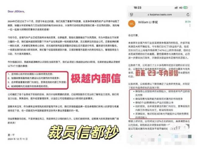 闪崩极越：两个富爸爸的“弃子” 多方混乱致极速崩盘