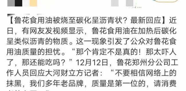 花生油烧出来沥青，这油到底还能不能吃了？ 专家解读真相