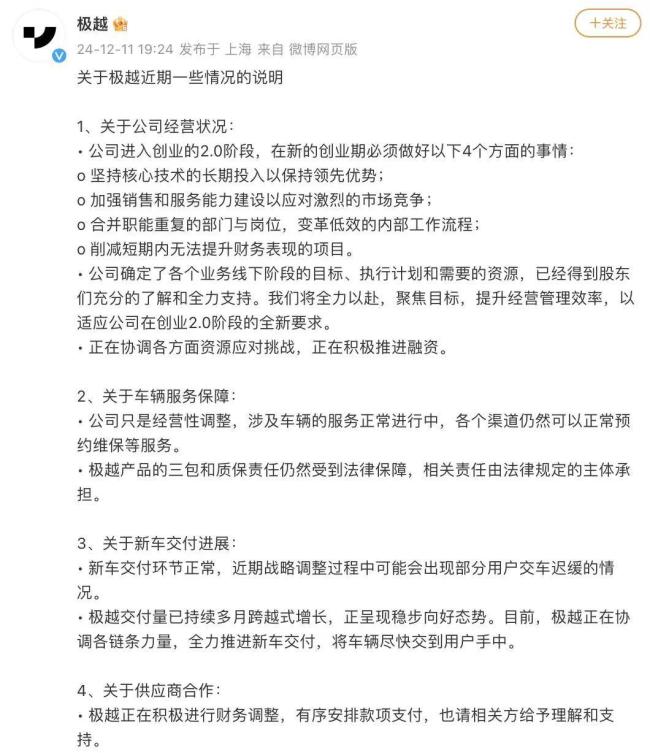 内忧外患下 极越路在何方 经营调整引发关注