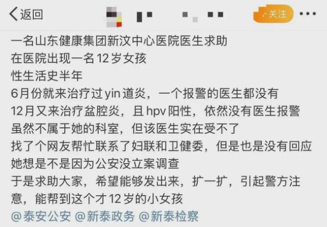 卫健局回应网曝12岁女孩感染HPV 医院失责引关注