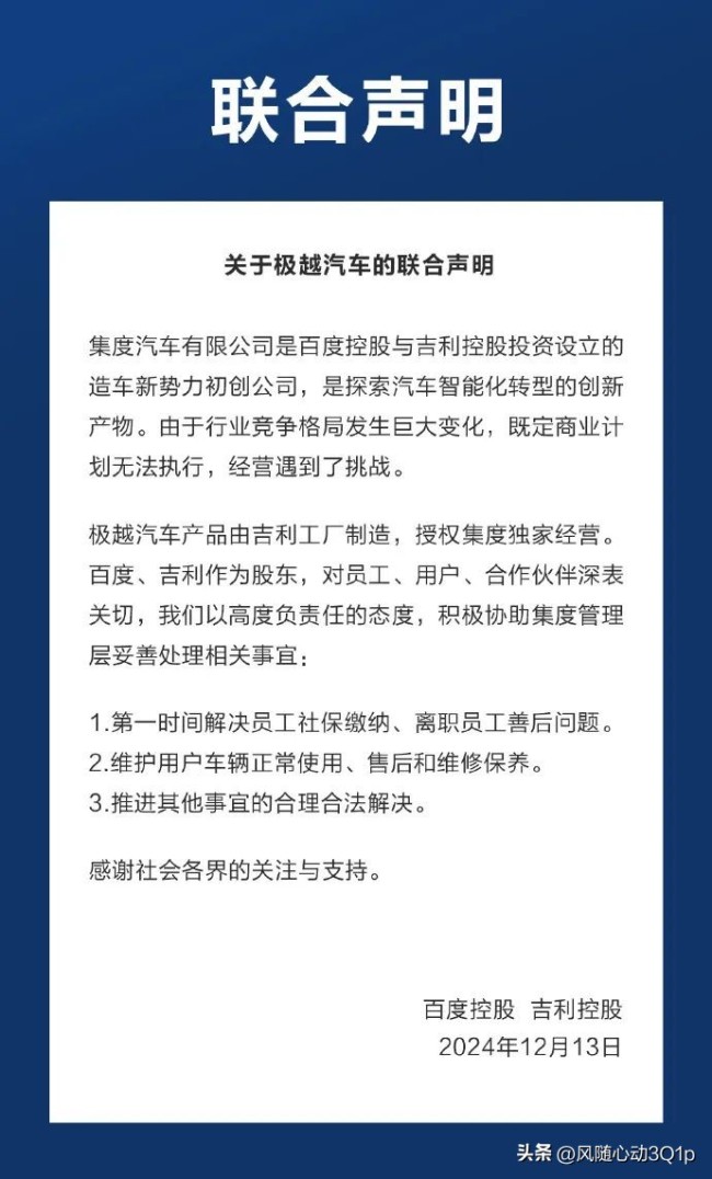 夏一平的汽车梦与极越造车往事 直播裁员风波揭示内部困境