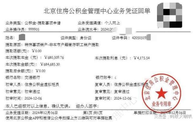 男子提取68万公积金结束北漂 告别帝都重新规划人生