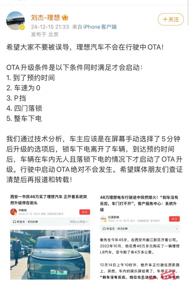 理想高管：理想汽车不会在行驶中OTA 澄清误解