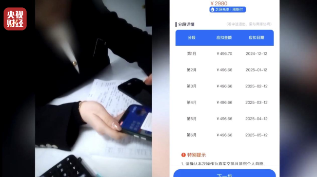 跨越监管红线的消费陷阱！“先享后付”套路再现