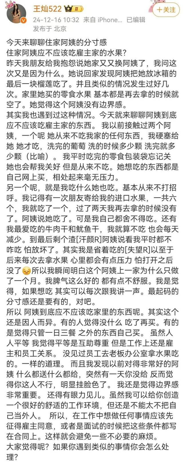 住家阿姨应不应该吃雇主家的水果