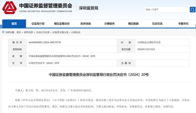 又见券商员工违规炒股！罚单来了 20年老将亏损超300万