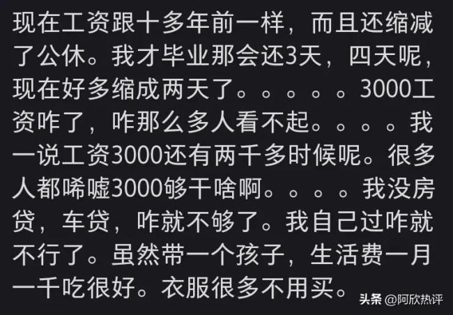 不知不觉，工资已经回到以前每月3500的时代了！