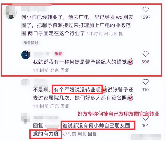 张馨予老公何捷被证实已转业 入职广州大学保卫处