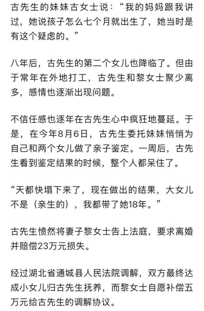 结婚18年发现大女儿非亲生男子索赔23万 亲子鉴定揭开真相