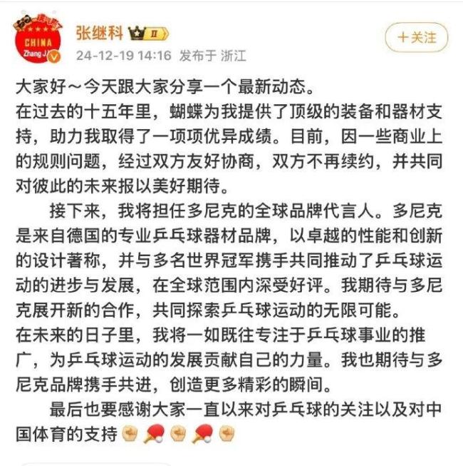 张继科官宣新代言