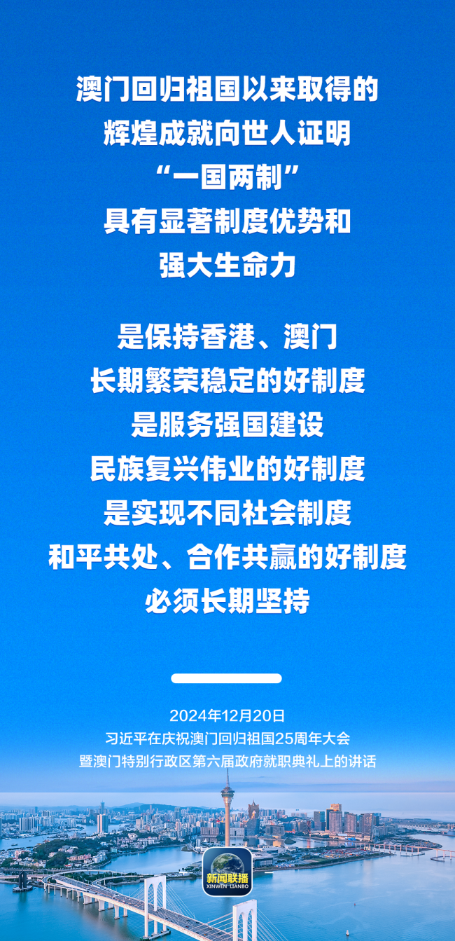 从习主席这些话里，读懂澳门特质“一国两制”的见效实验