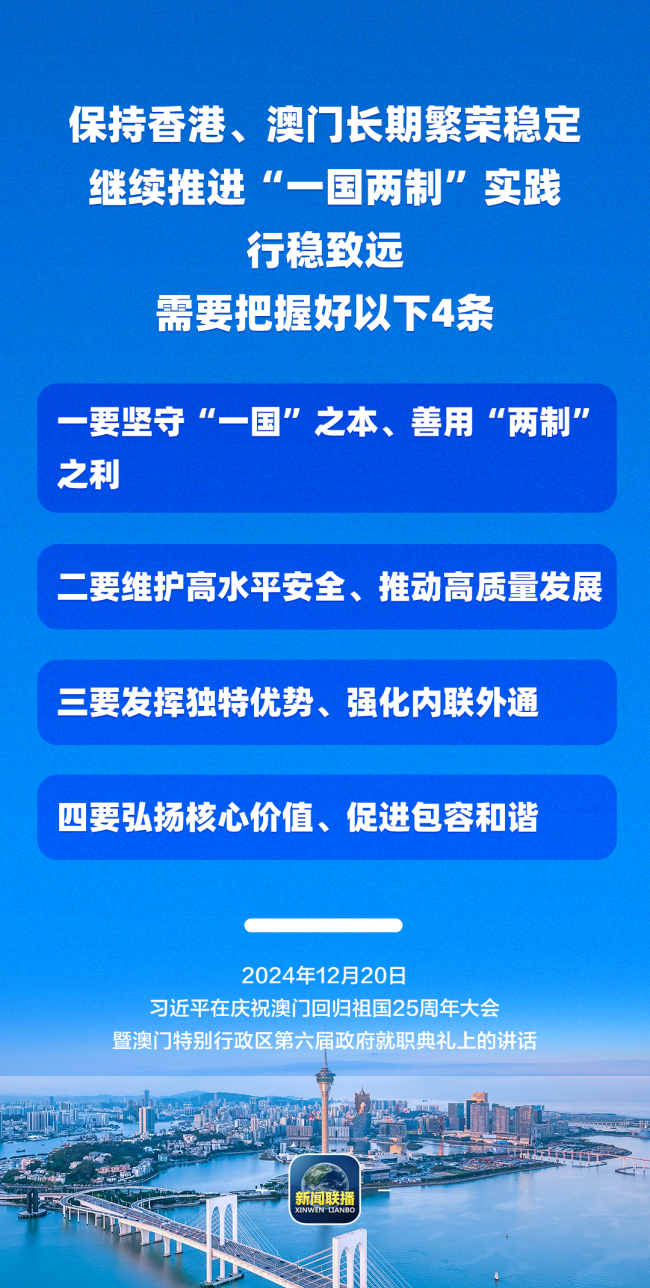 从习主席这些话里，读懂澳门特质“一国两制”的见效实验