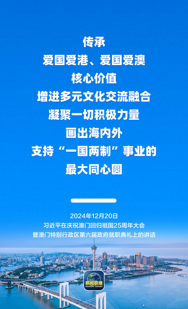 从习主席这些话里，读懂澳门特色“一国两制”的成功实践