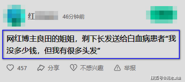 一博主剃下长发给白血病患者