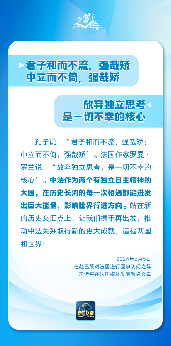 學習卡丨8組諺語蘊藏大國外交中的大智慧