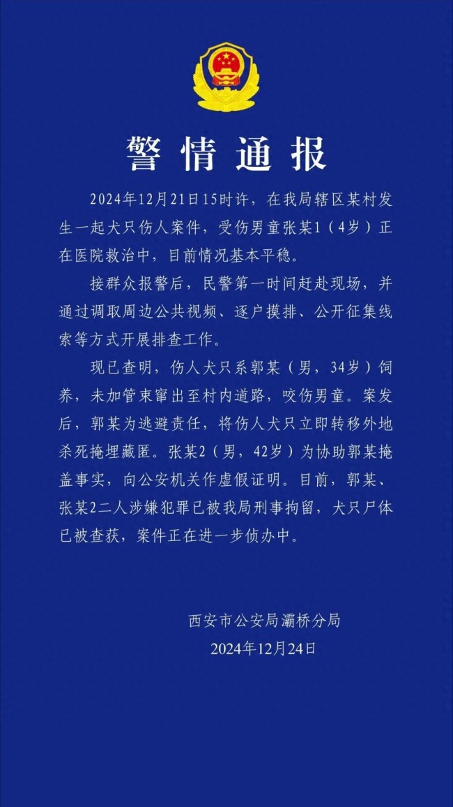 律师称西安犬只伤人事件郭某犯过失致人重伤罪 最高可判7年 犬只主人被刑拘