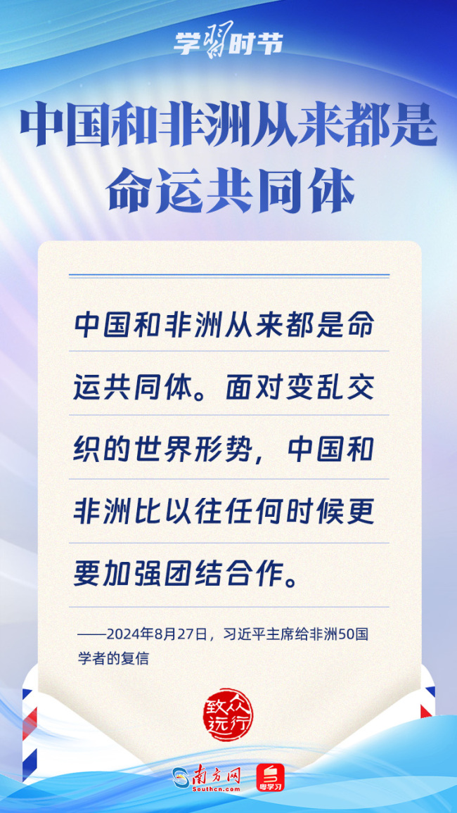 众行致远丨习主席复信里的中外情谊