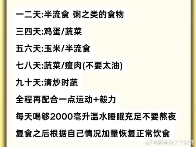 韩国21天魔鬼减肥掉秤法！