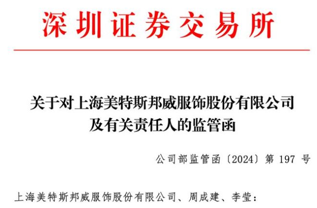 知名品牌及董事长、财务总监收到警示函，竟是这个原因？年报房产确认出错