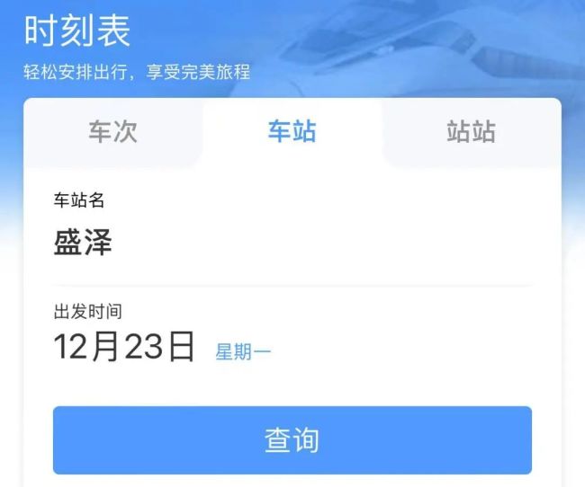 上海虹桥至杭州西高铁26日首开 长三角再添新动脉