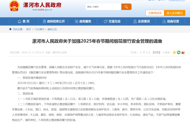 多地出台烟花爆竹燃放政策 春节规定引关注
