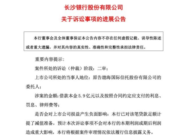 踩了个近18亿的雷，“中国最快乐银行”被许家印坑惨了 长沙银行面临多重挑战