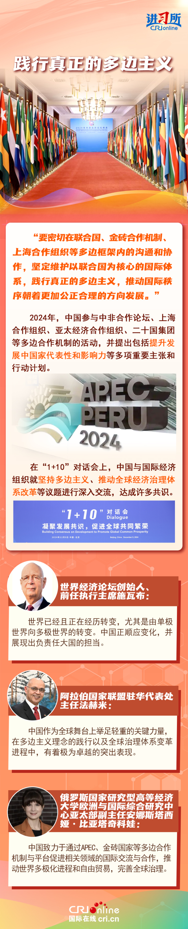 【讲习所·2024与时偕行】“大国更应该有大的样子”