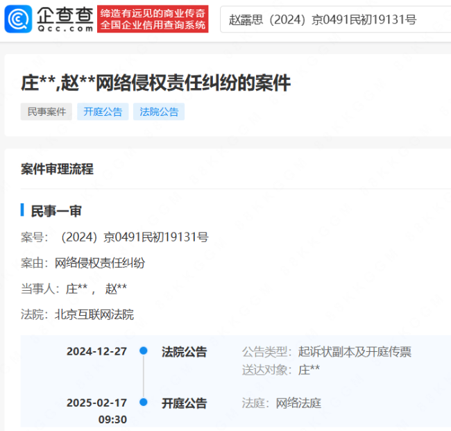 赵露思与庄某某网络侵权案明年开庭 网络侵权再引关注