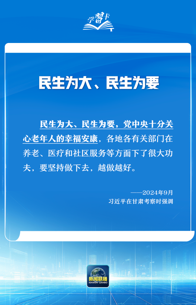 学习卡丨2024年国内考察，总书记格外关注这个方面