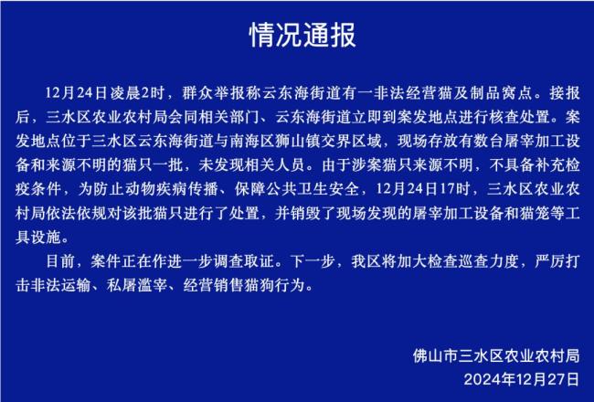 当地回应网传近百只猫被溺死 官方已依法处置