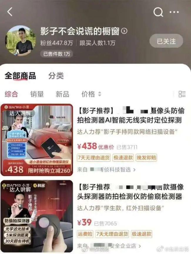 影子不会说谎账号被封 虚假宣传牟利数百万元