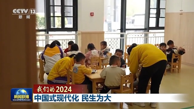 我们的2024丨中国式现代化 民生为大