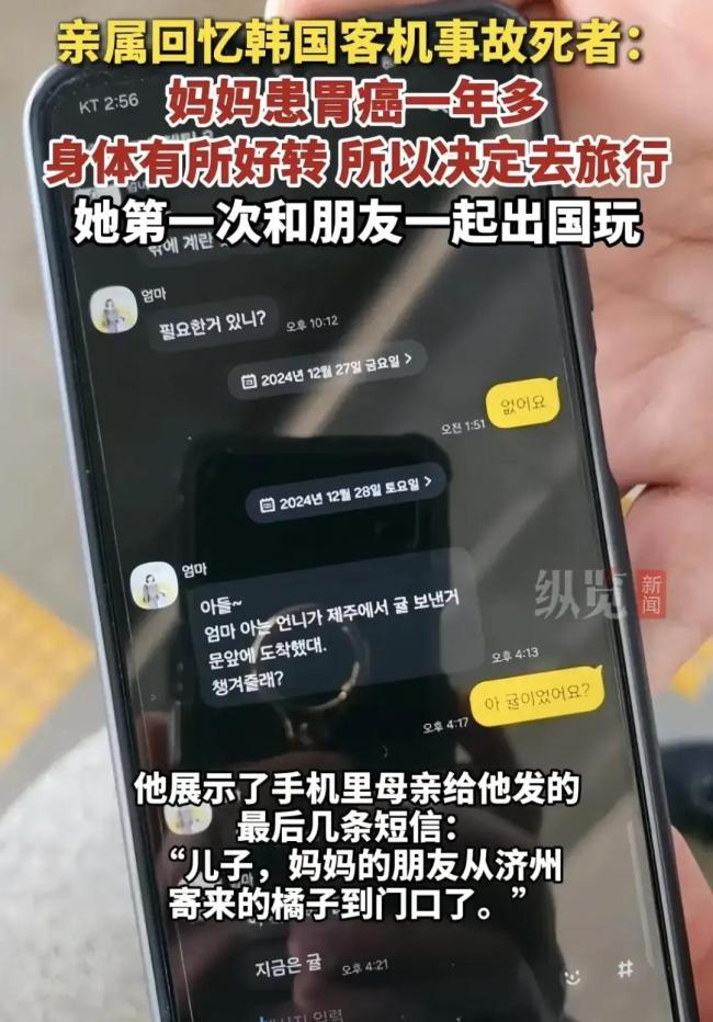 母亲没接到空难女儿最后电话 留下“妈妈我爱你”