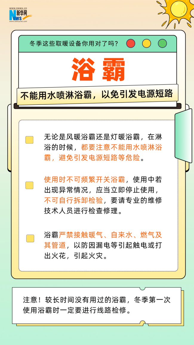 聚焦供暖季丨安全过冬 居家防火这些细节要注意