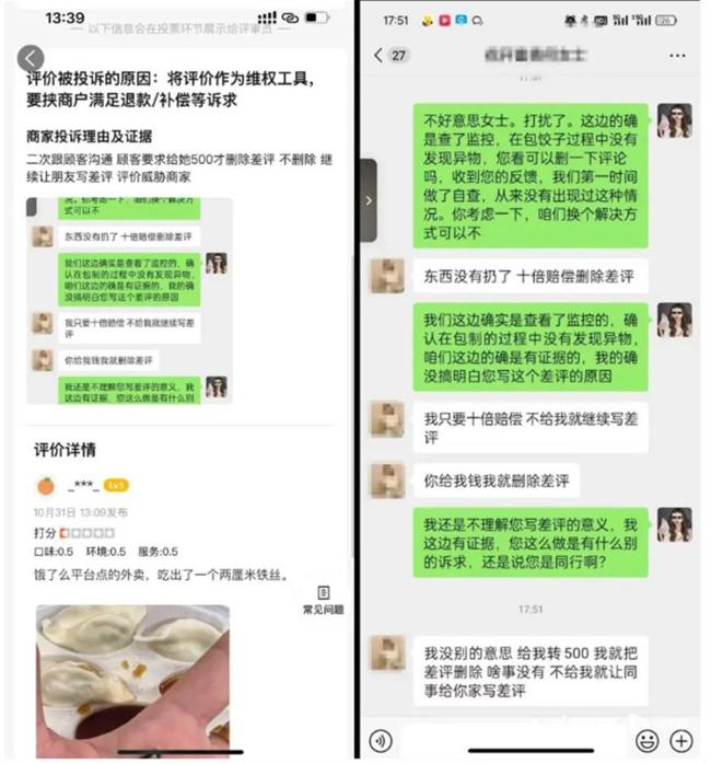 喜家德水饺伪造聊天记录投诉消费者 商家诚信危机引发关注