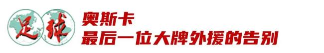 从张家胜、宋凯到周海滨、武磊……中国足球人的2024