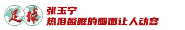 从张家胜、宋凯到周海滨、武磊……中国足球人的2024