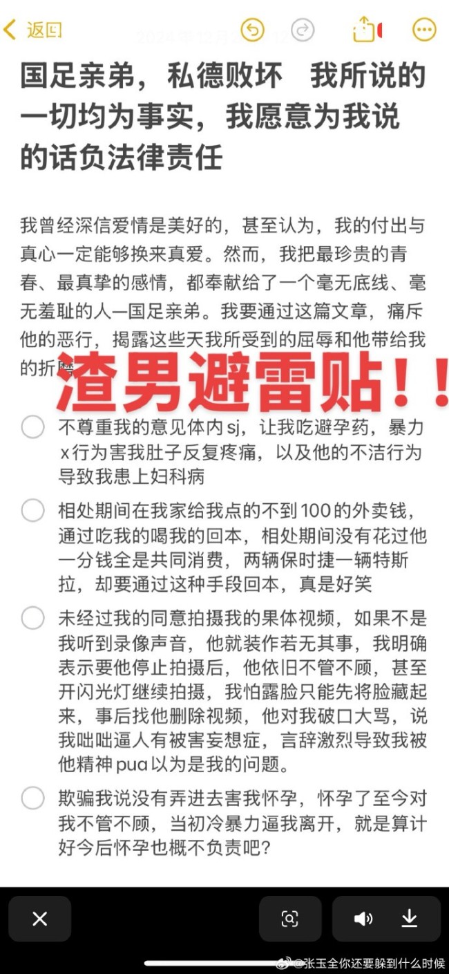 一女子控诉球员张玉全强行与其发生关系，导致其怀孕后消失