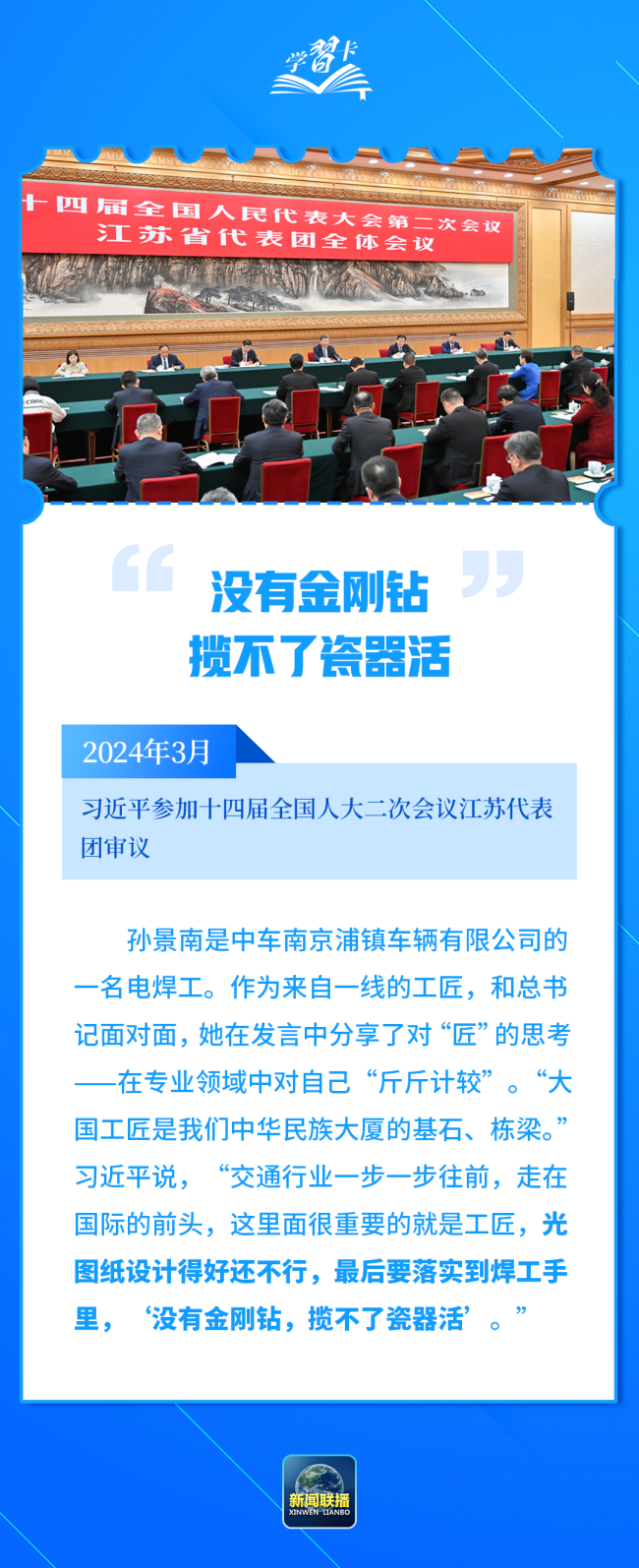 学习卡丨2024，总书记的这些话语重心长