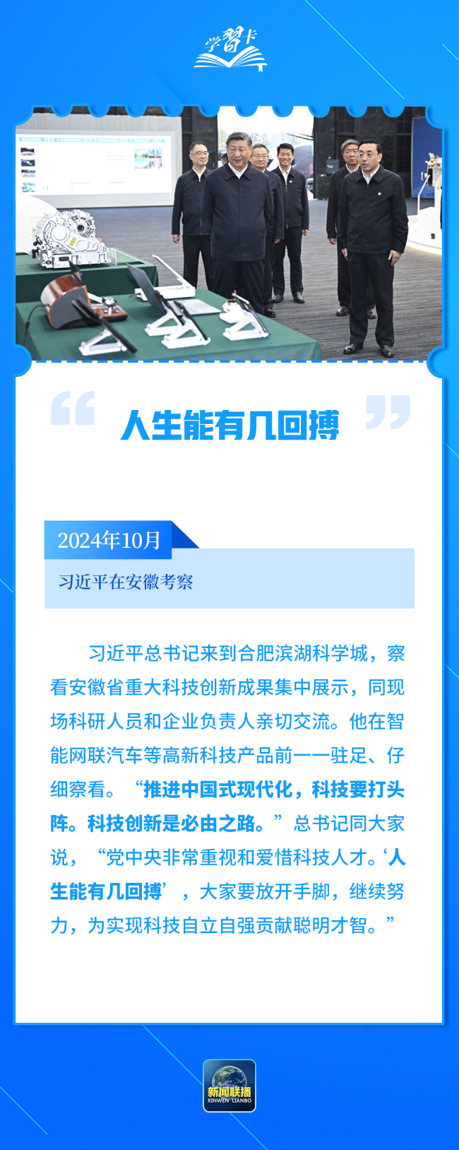 学习卡丨2024，总书记的这些话语重心长