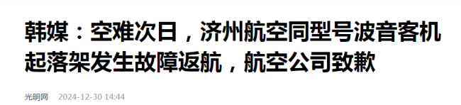 飞机接连出事，背后藏着一个大趋势 全球航空陷入“黑暗时刻”