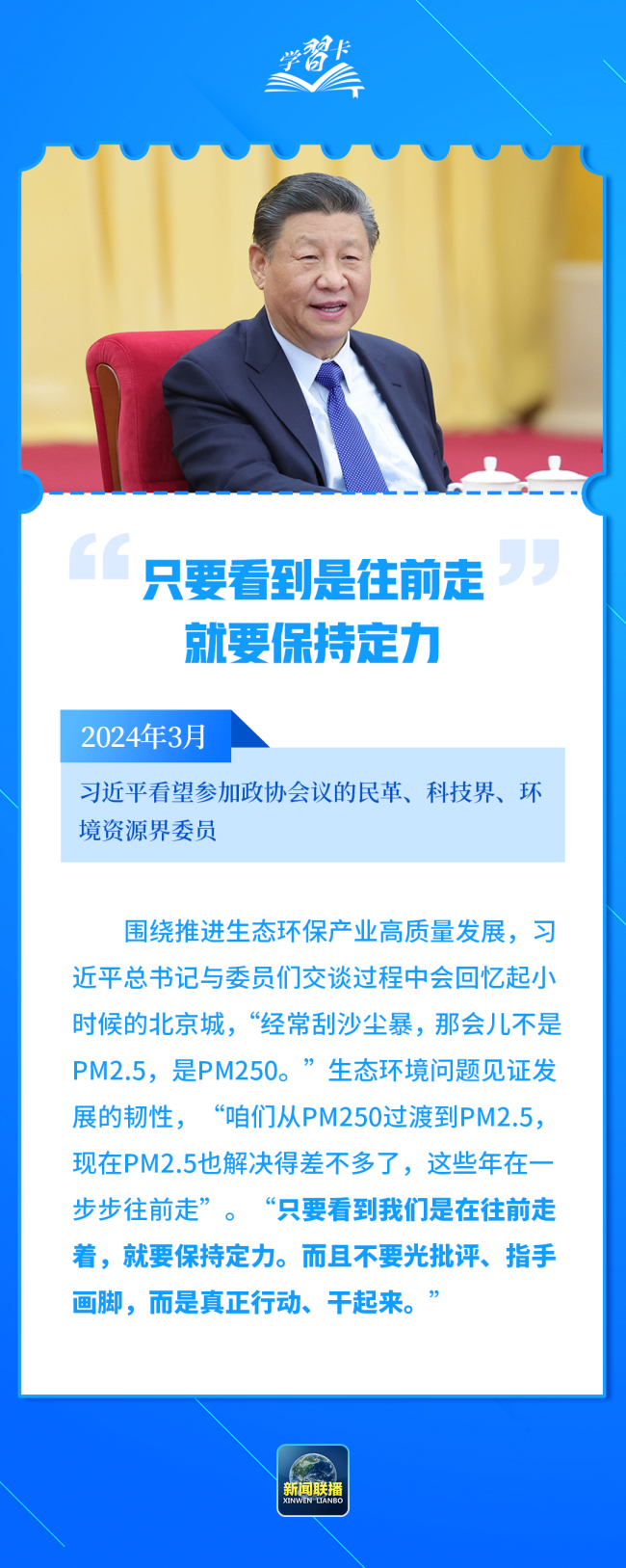 学习卡丨2024，总书记的这些话语重心长