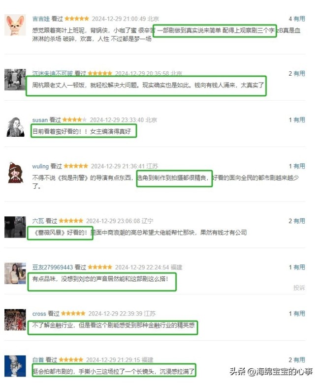 《蔷薇风暴》展现中年女性职场危机 剧情悬浮引争议