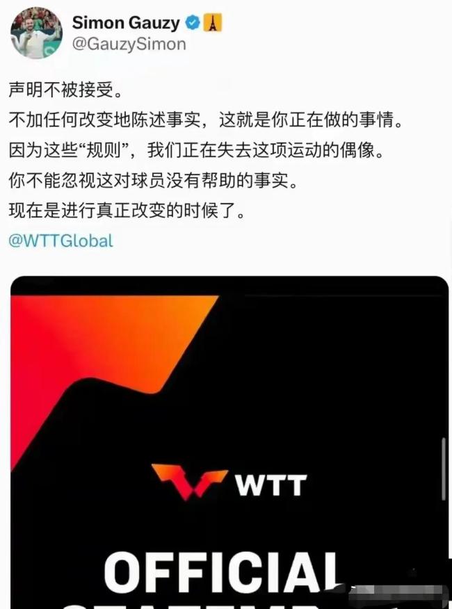 刘国梁：将推动WTT修改规则回应运动员诉求