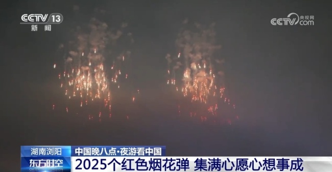 来“花炮之乡”湖南浏阳看烟花大会 告别2024绚烂之夜